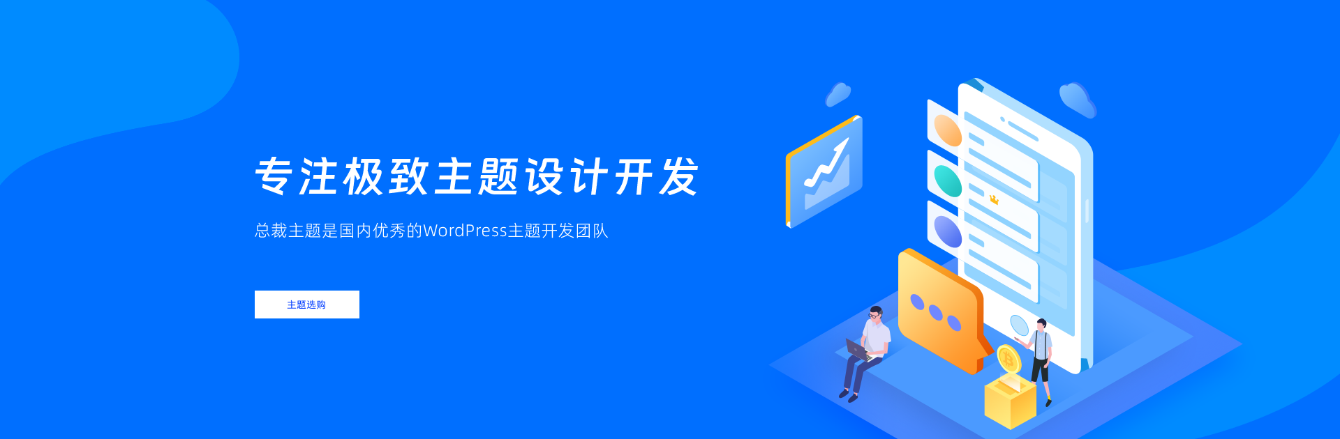 Wordpress主题